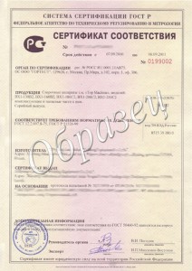 Образец сертификата соответствия ГОСТ Р